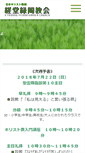 Mobile Screenshot of km-church.or.jp